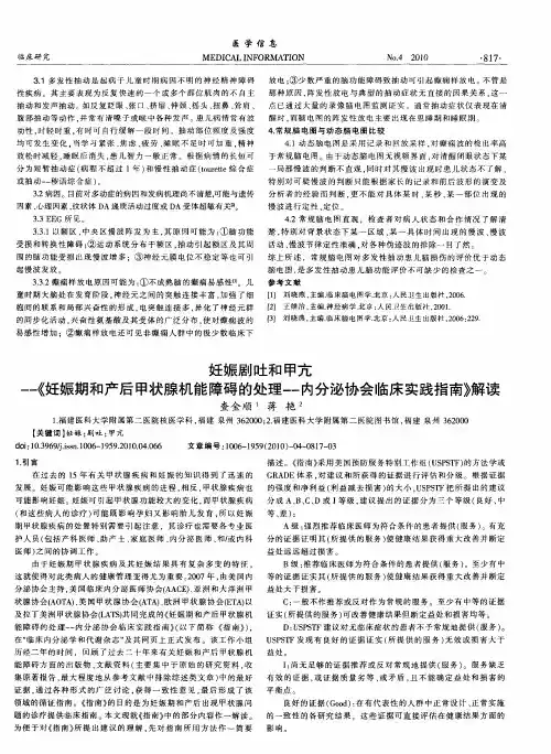 妊娠剧吐和甲亢——《妊娠期和产后甲状腺机能障碍的处理-内分泌协会临床实践指南》解读