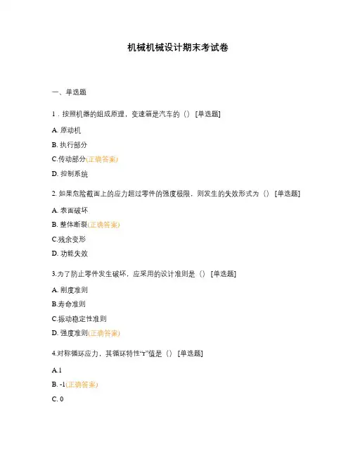 机械机械设计期末考试卷