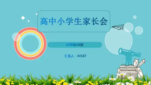小学二年级家长会ppt