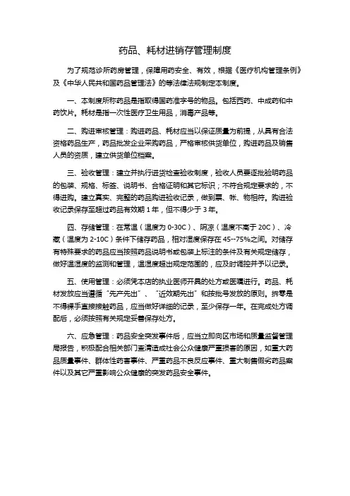 药品、耗材进销存管理制度
