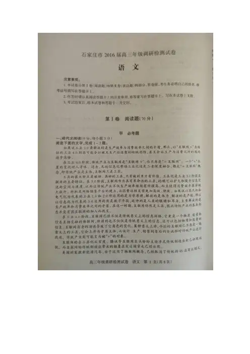 6届高三上学期期末调研检测语文试题(扫描版)(附答案)