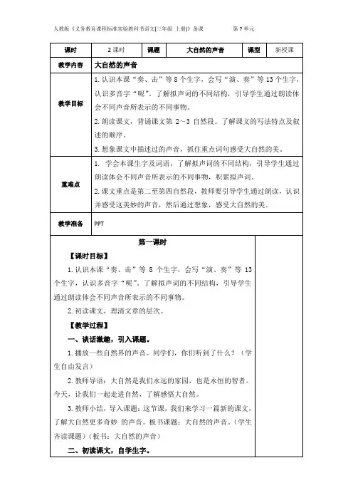 2018三年级语文21 大自然的声音