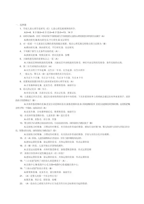 学前儿童发展心理学 2