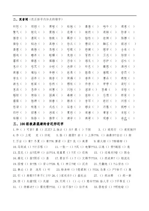 高考语文字形字形专题练习
