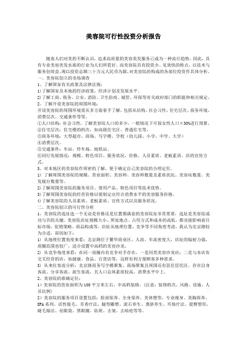 美容院投资分析