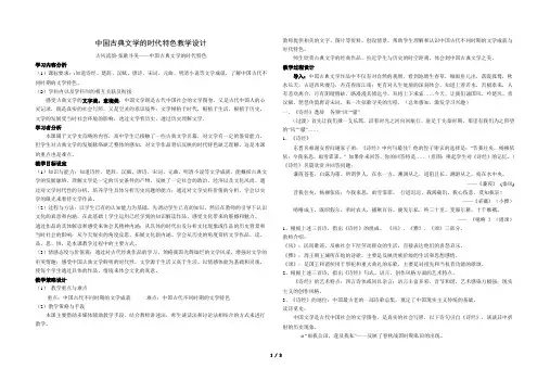 中国古典文学的时代特色 2