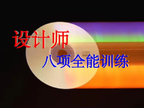 《室内设计师》PPT课件