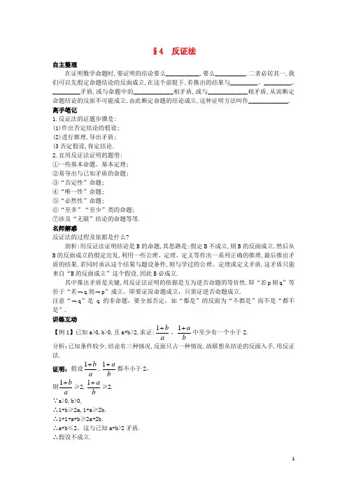 高中数学第三章推理与证明3.4反证法知识导航北师大选修1-2创新