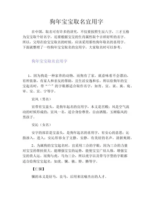 狗年宝宝取名宜用字