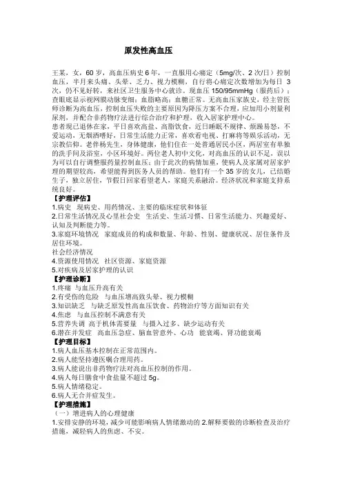 原发性高血压 2