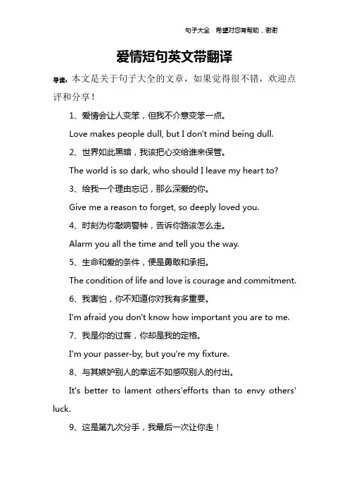 爱情短句英文带翻译