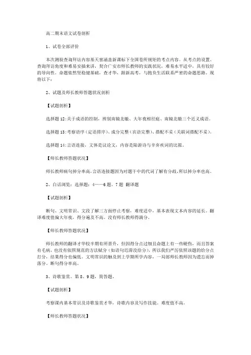 高二期末语文试卷分析