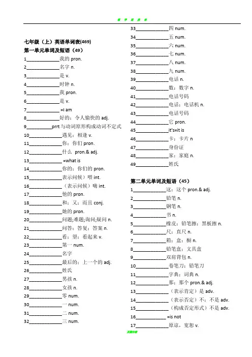 人教版新目标七年级上册英语单词默写表