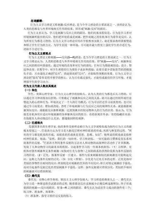 行为主义 学习理论