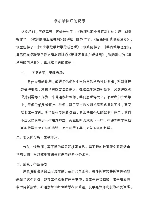 培训后的心得体会
