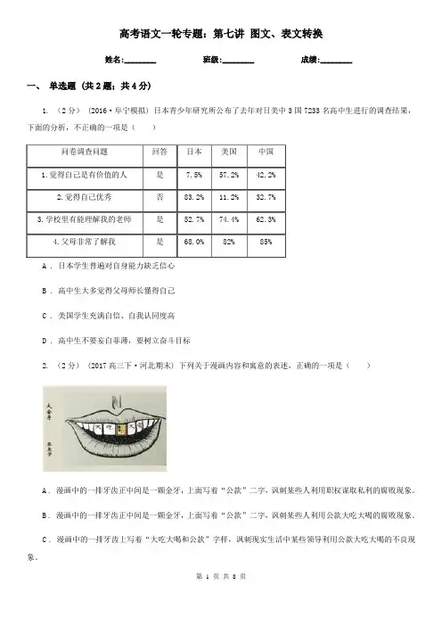 高考语文一轮专题：第七讲 图文、表文转换