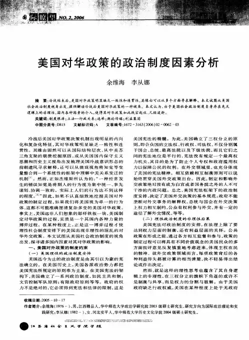 美国对华政策的政治制度因素分析