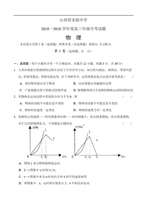最新-山西省实验中学物理 精品