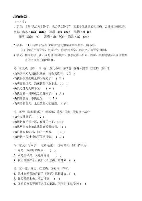 人教版小学三年级语文下册总复习知识点归纳 2