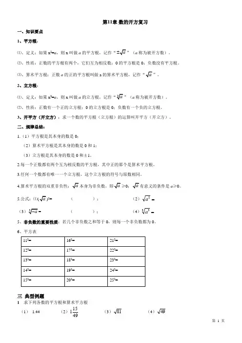 第11章数的开方复习