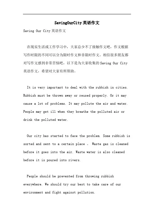 SavingOurCity英语作文