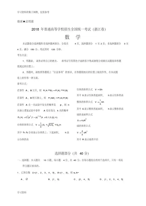 2018浙江数学高考试题(附含答案解析)