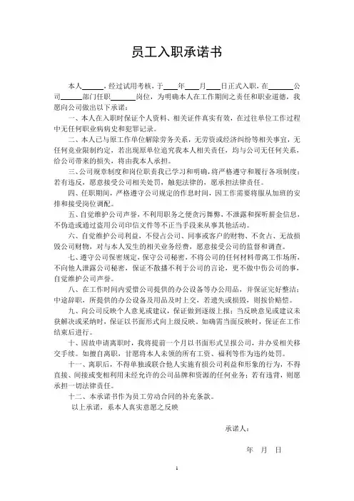 员工入职承诺书