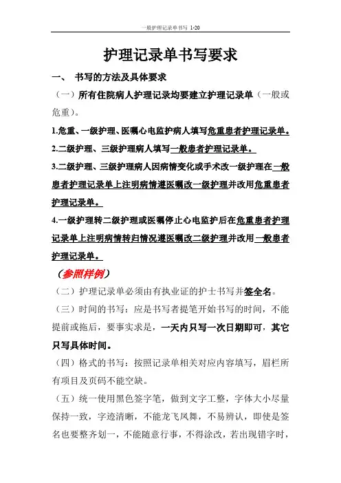 护理记录单书写要求2012年11