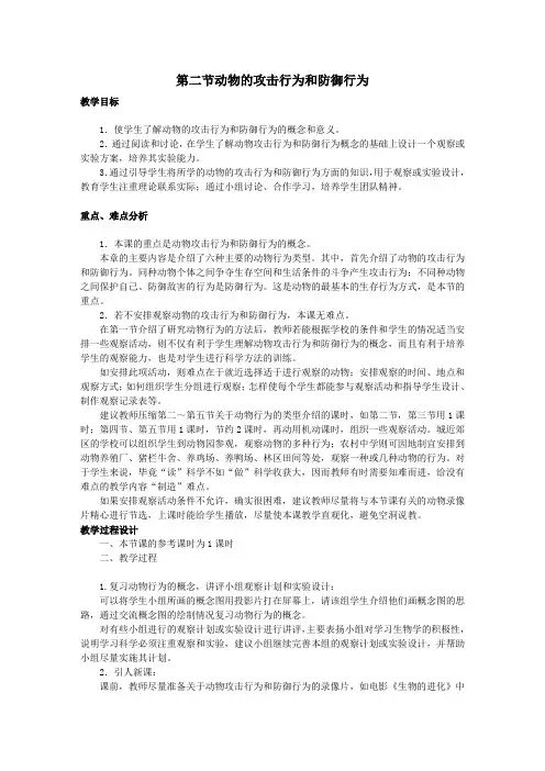 动物的行为 动物的攻击行为和防御行为