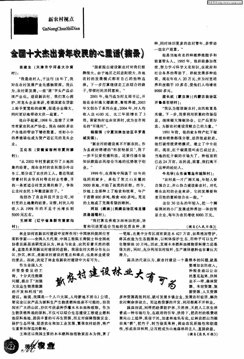 新农村建设林业大有可为