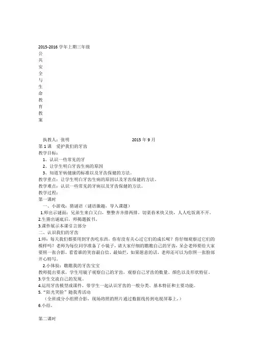 三年级上册公共安全与生命教育教案