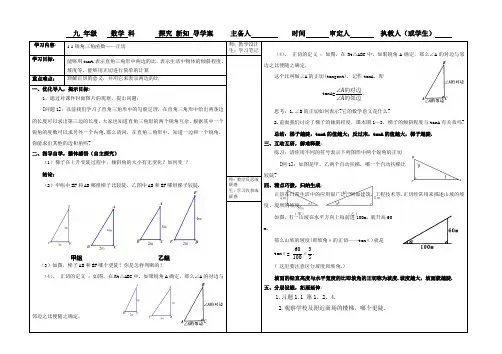 1.1锐角三角函数(1)