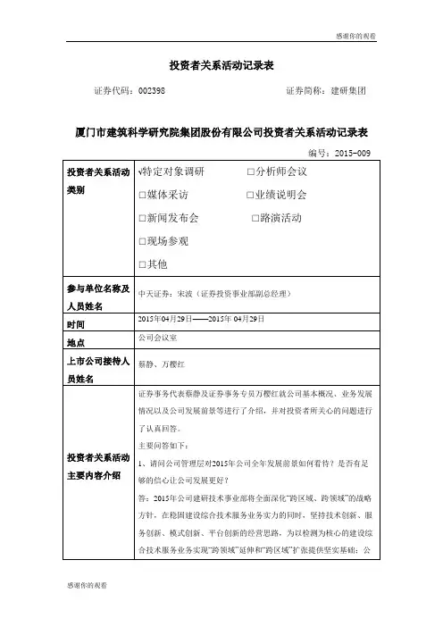 投资者关系活动记录表.doc