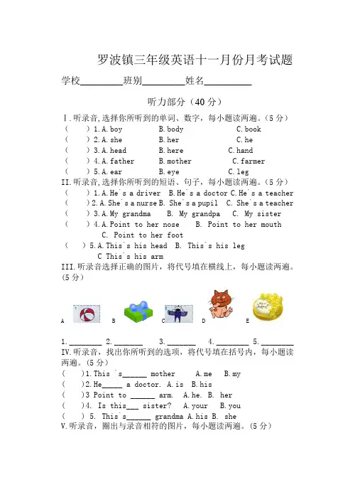 罗波镇三年级英语十一月份月考试题