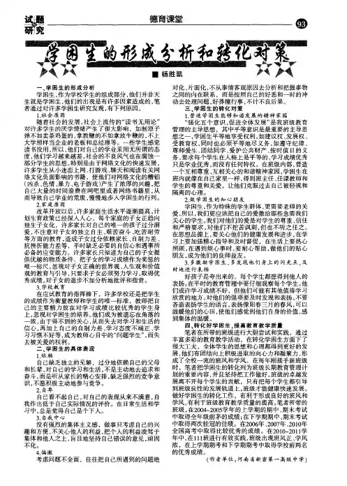 学困生的形成分析和转化的对策