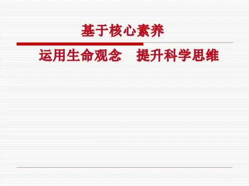 2019年高考生物命题及二三轮高分备考策略(共380张PPT)