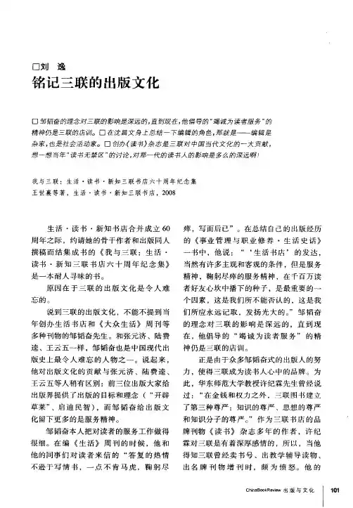 铭记三联的出版文化