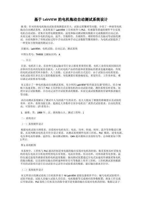 基于LabVIEW的电机拖动自动测试系统设计