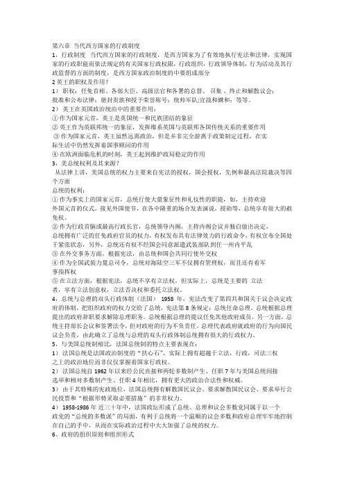 第六章 当代西方国家的行政制度