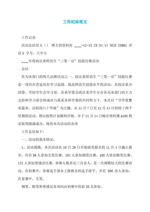 工作纪实范文