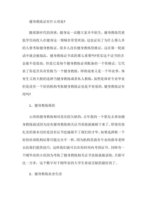 健身教练证有什么用处