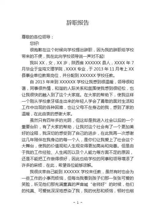 教师辞职报告