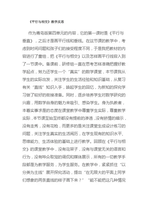 平行与相交教学反思 2