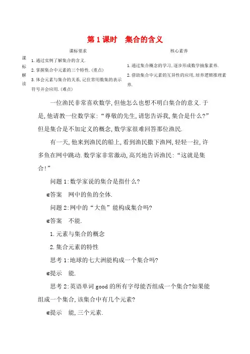 高考数学 第一章 集合与常用逻辑用语 1.1 集合的概念 第1课时 集合的含义