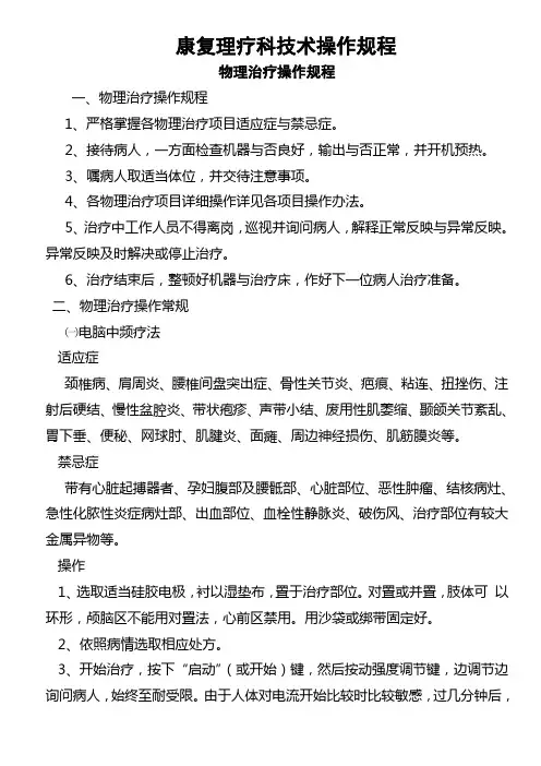 康复科诊疗常规与操作规程样本