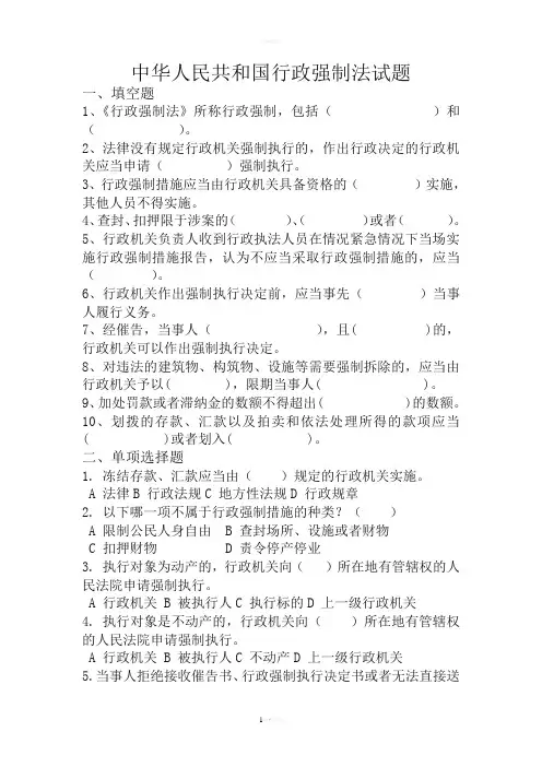 中华人民共和国行政强制法试题