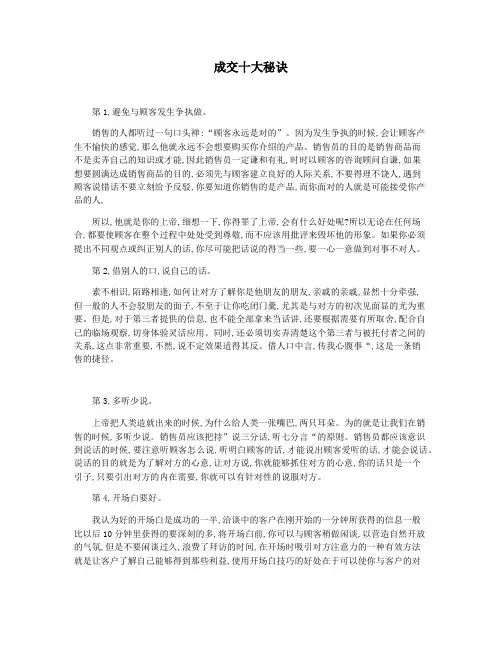 成交十大秘诀