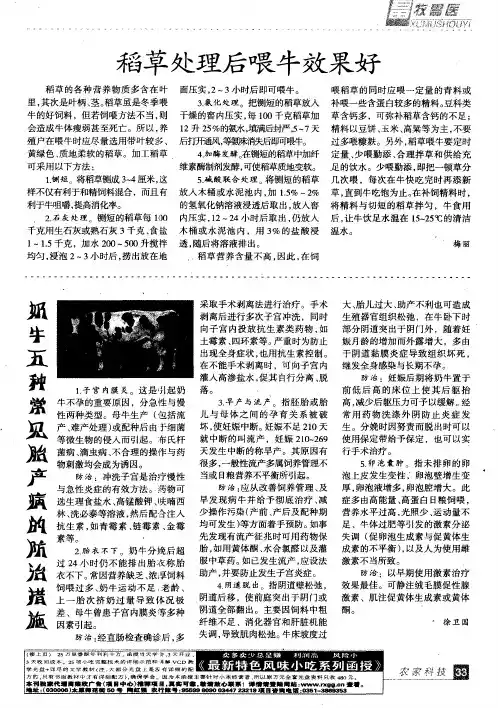 奶牛五种常见胎产病的防治措施