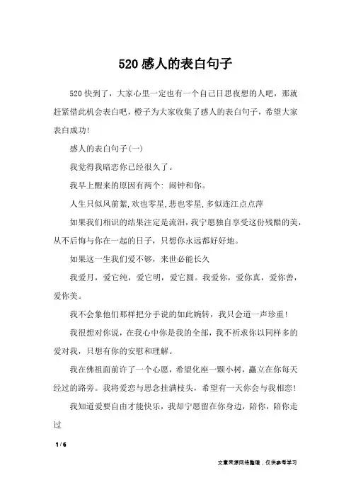 520感人的表白句子_经典语句