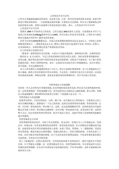育儿知识：乙肝疫苗不打可以吗